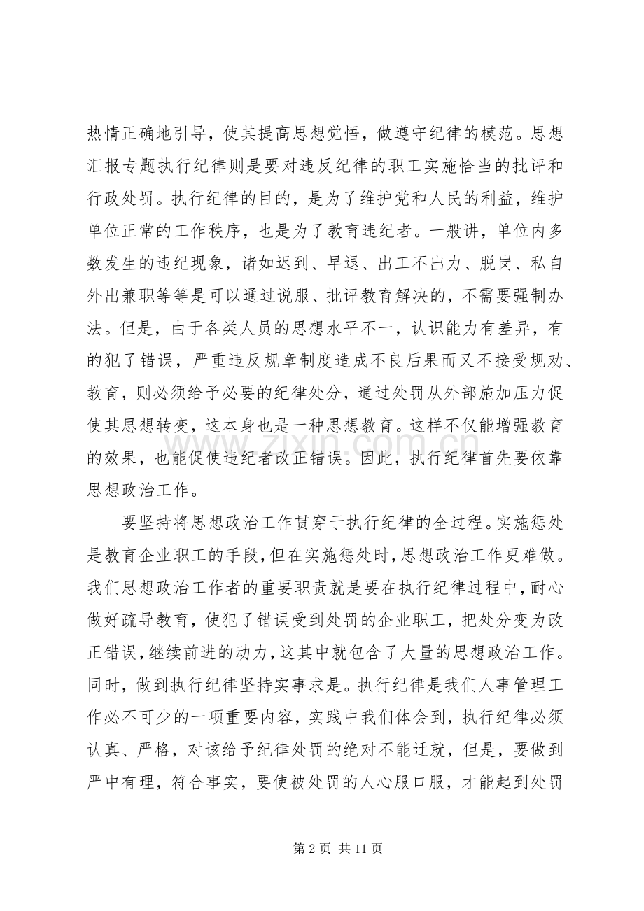 XX年人事部年终个人工作总结 .docx_第2页