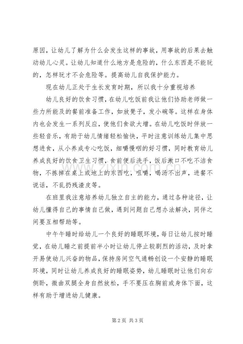 个人工作总结范文 (28).docx_第2页