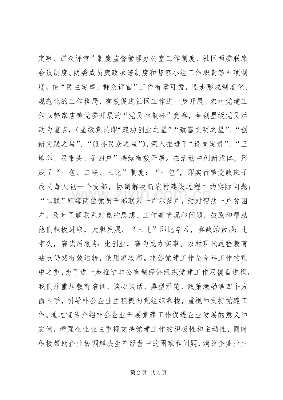 区委组织部半年工作总结范文 .docx_第2页