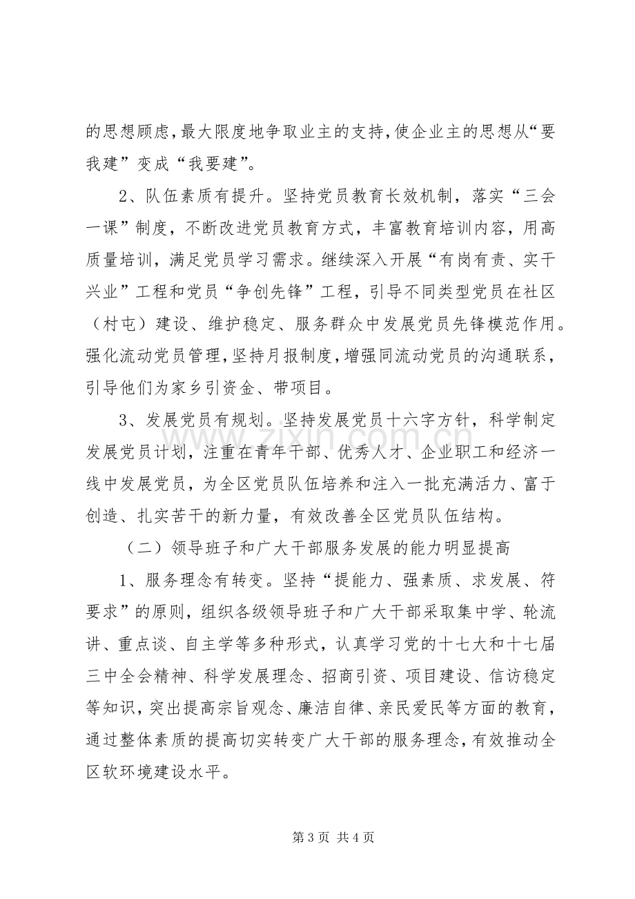 区委组织部半年工作总结范文 .docx_第3页