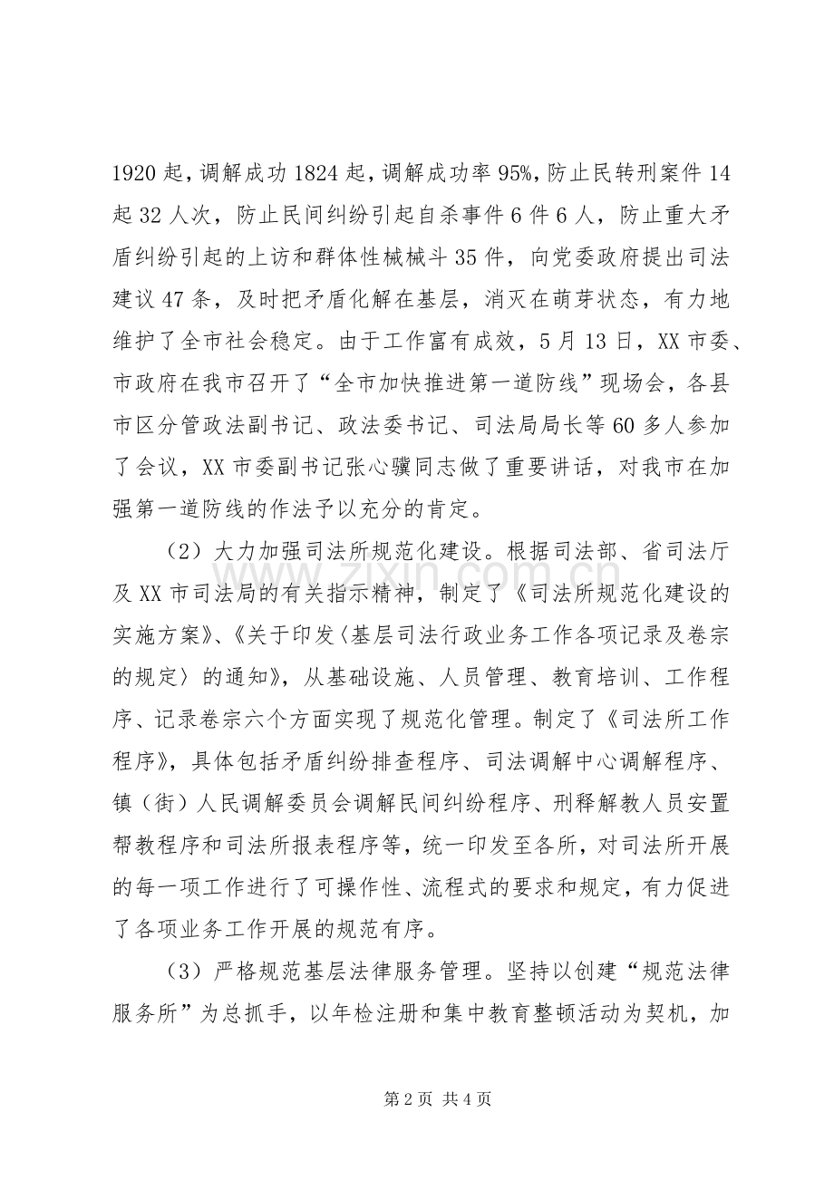 XX市司法局工作总结 .docx_第2页