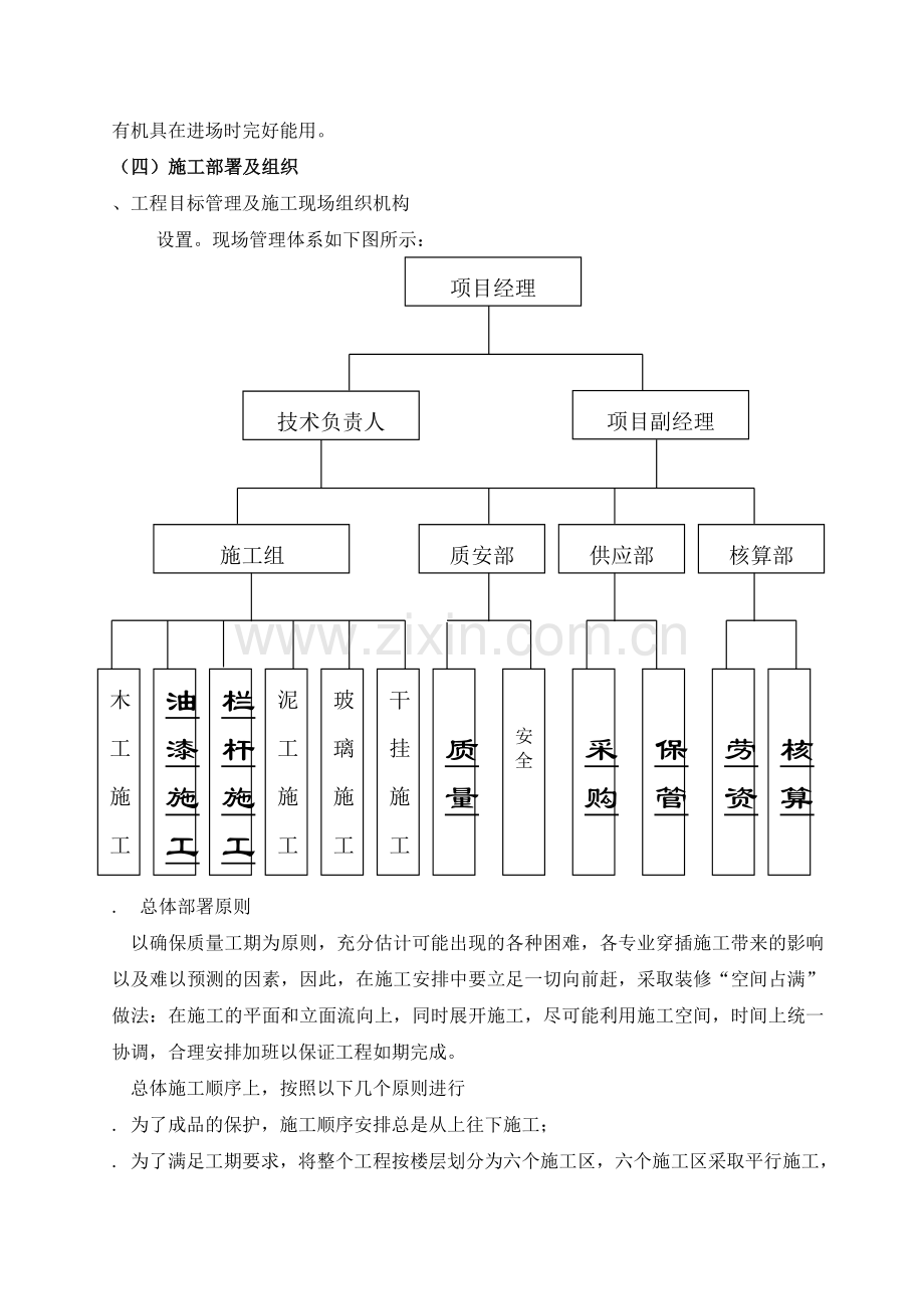 建筑装饰装修施工组织设计(47页).doc_第3页