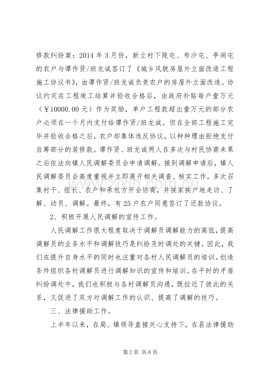 司法所上半年工作总结范文 .docx_第2页