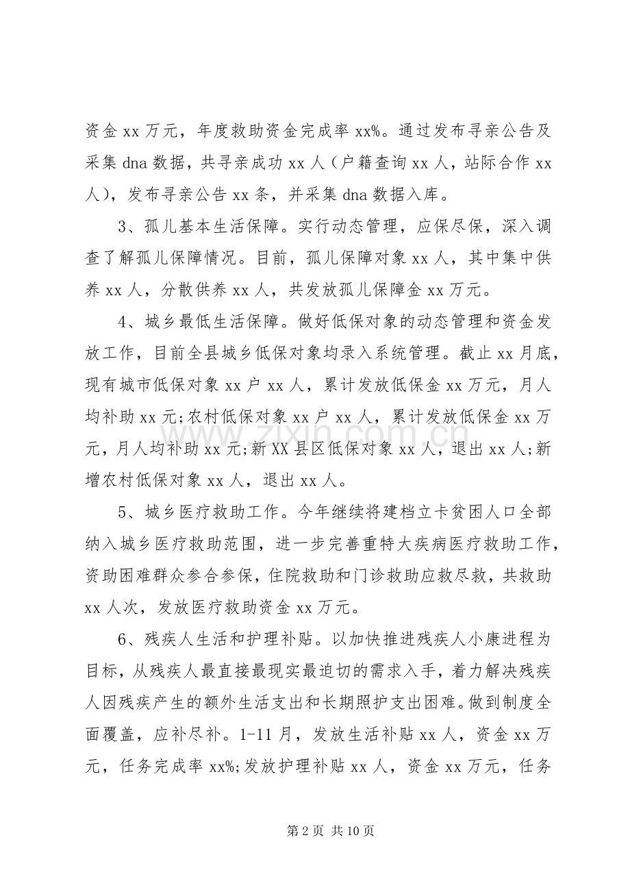 县民政局20XX年度工作总结.docx_第2页