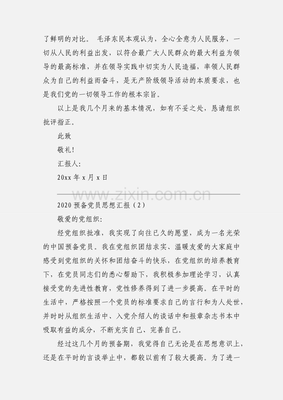 2020预备党员思想汇报优秀模板三篇.docx_第3页