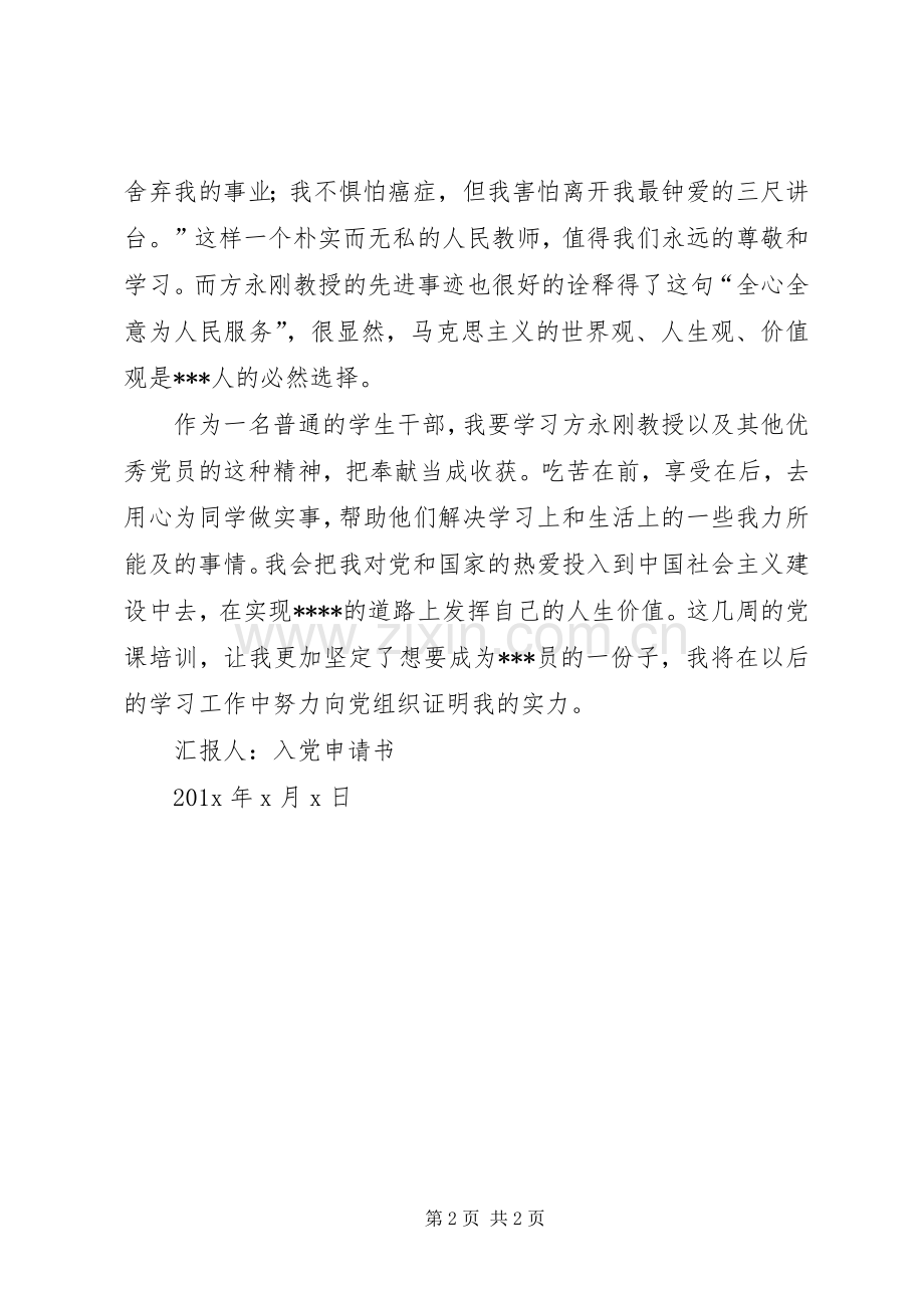 党课思想总结向优秀的党员学习范文 .docx_第2页