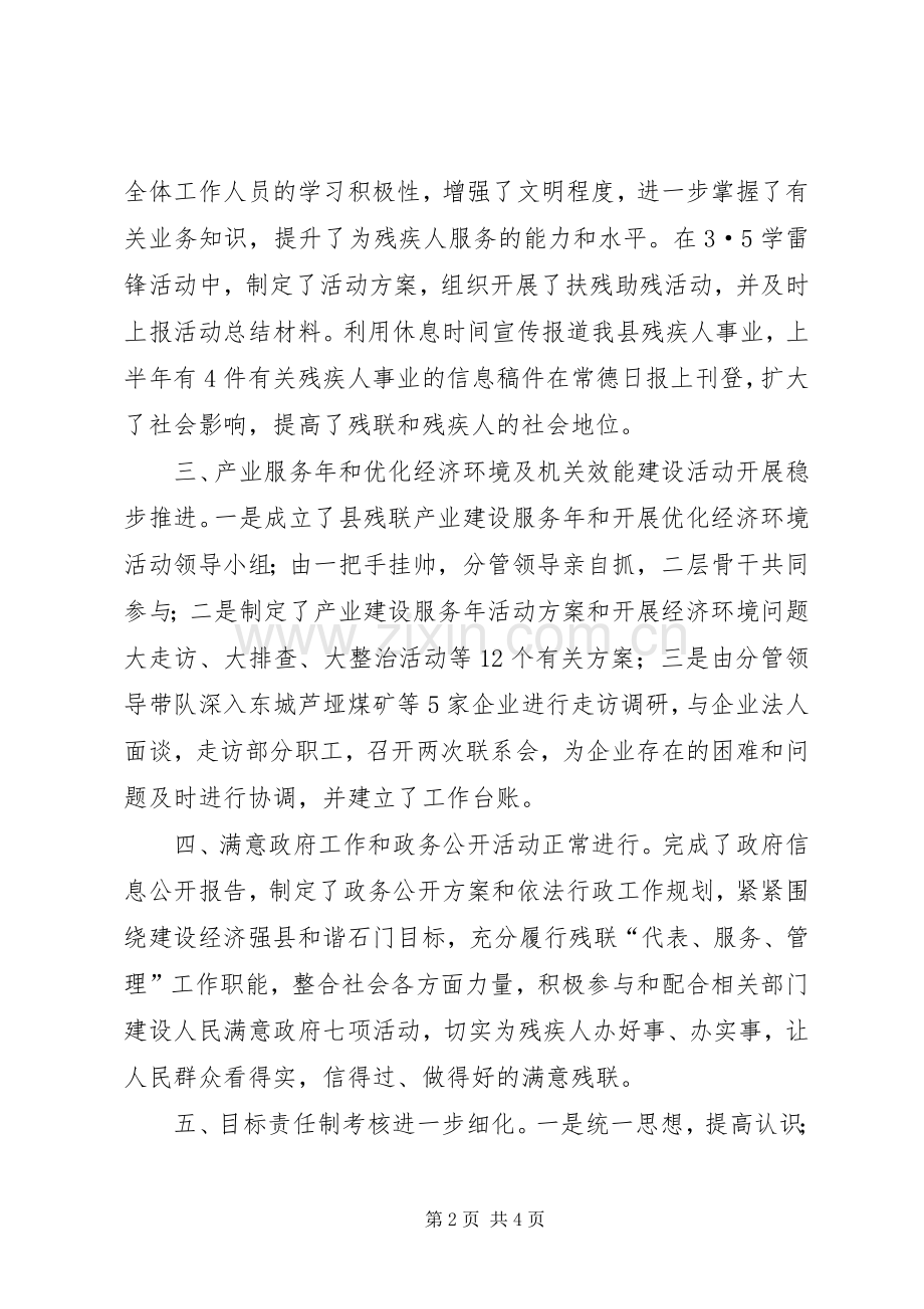 县残联年度人事工作总结 .docx_第2页