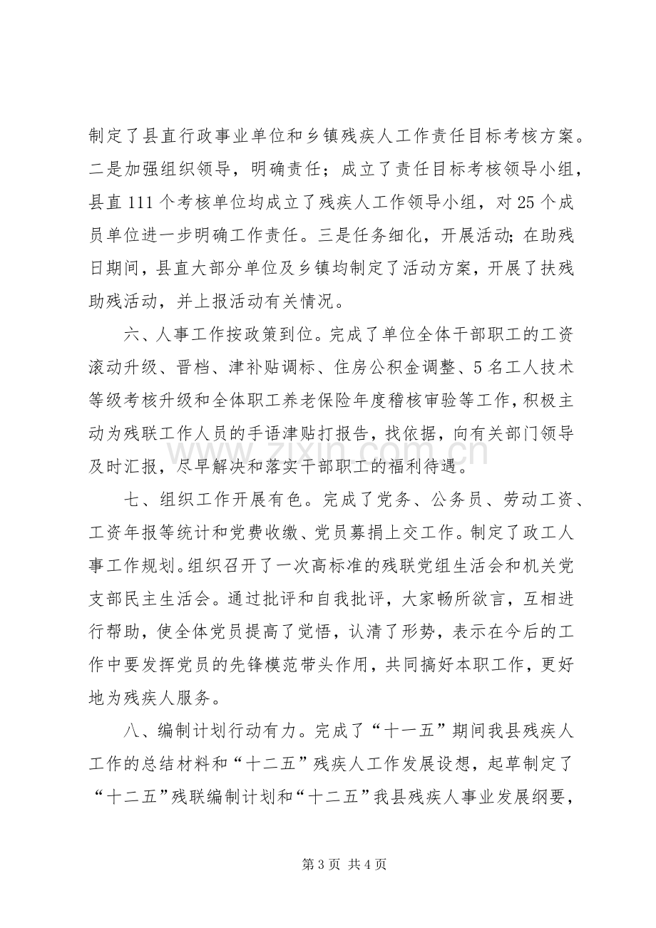 县残联年度人事工作总结 .docx_第3页