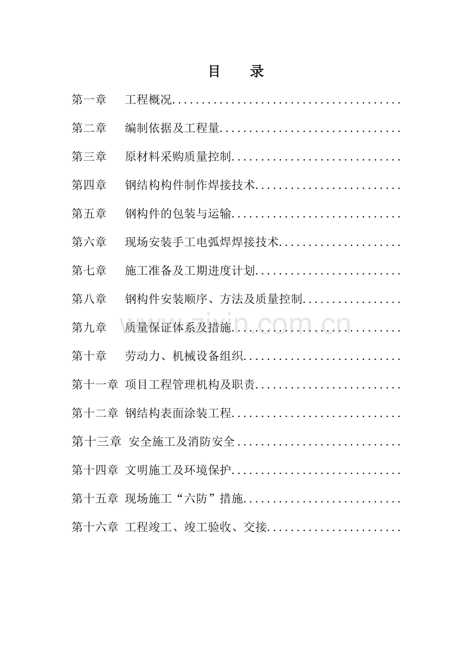 南通滨湖公园—激光塔工程施工组织设计方案.docx_第2页