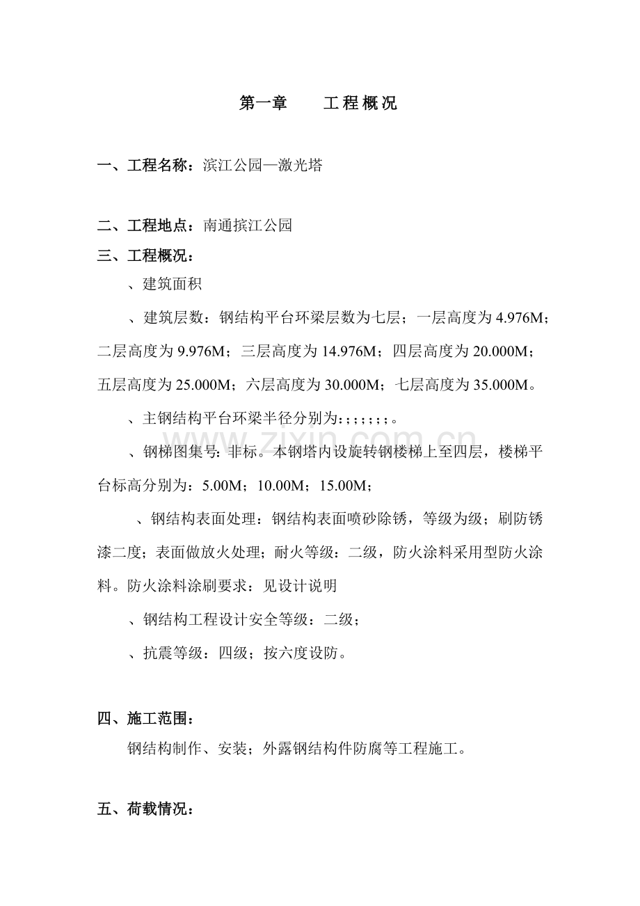 南通滨湖公园—激光塔工程施工组织设计方案.docx_第3页