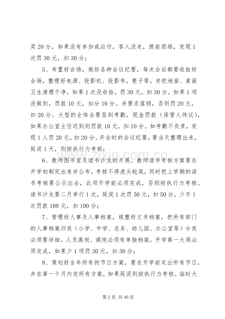 办公室主任工作总结 (22).docx_第2页