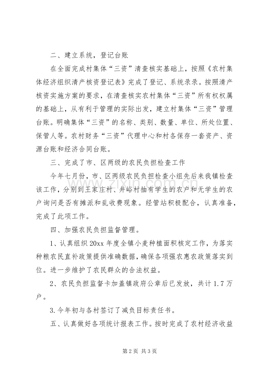 乡镇经管站年终工作总结 .docx_第2页