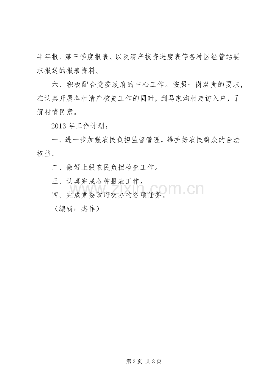 乡镇经管站年终工作总结 .docx_第3页