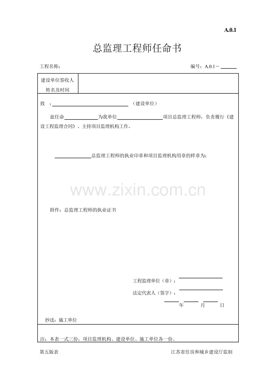 建设工程监理现场用表表格.docx_第1页