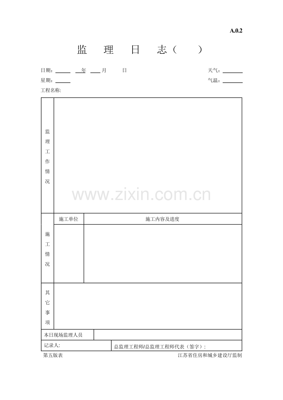 建设工程监理现场用表表格.docx_第2页