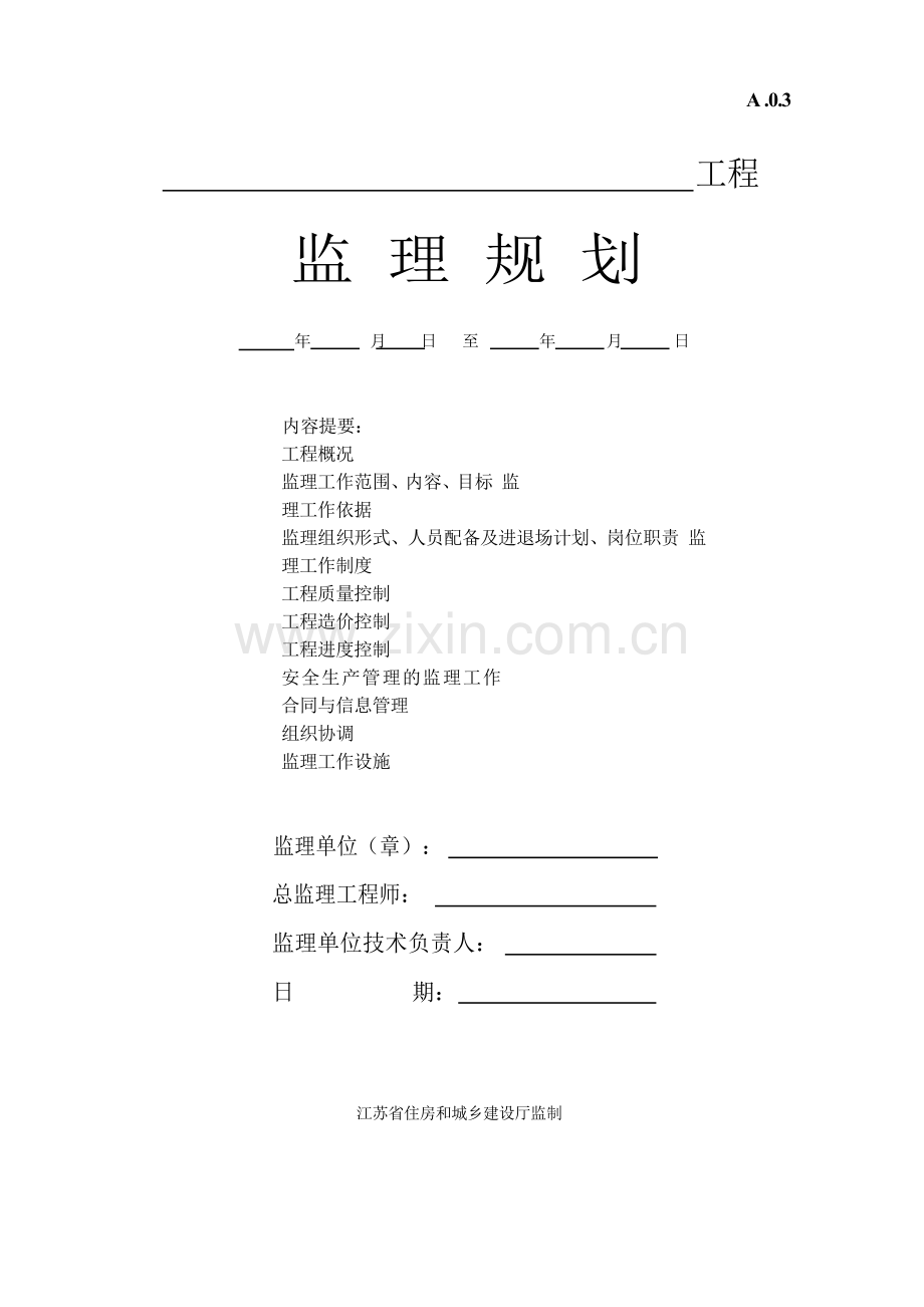 建设工程监理现场用表表格.docx_第3页