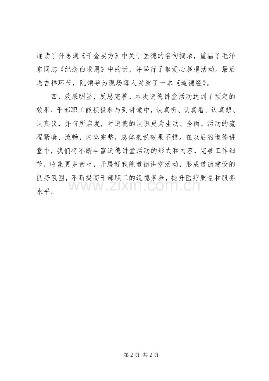 “道德讲堂”专题活动总结 .docx_第2页