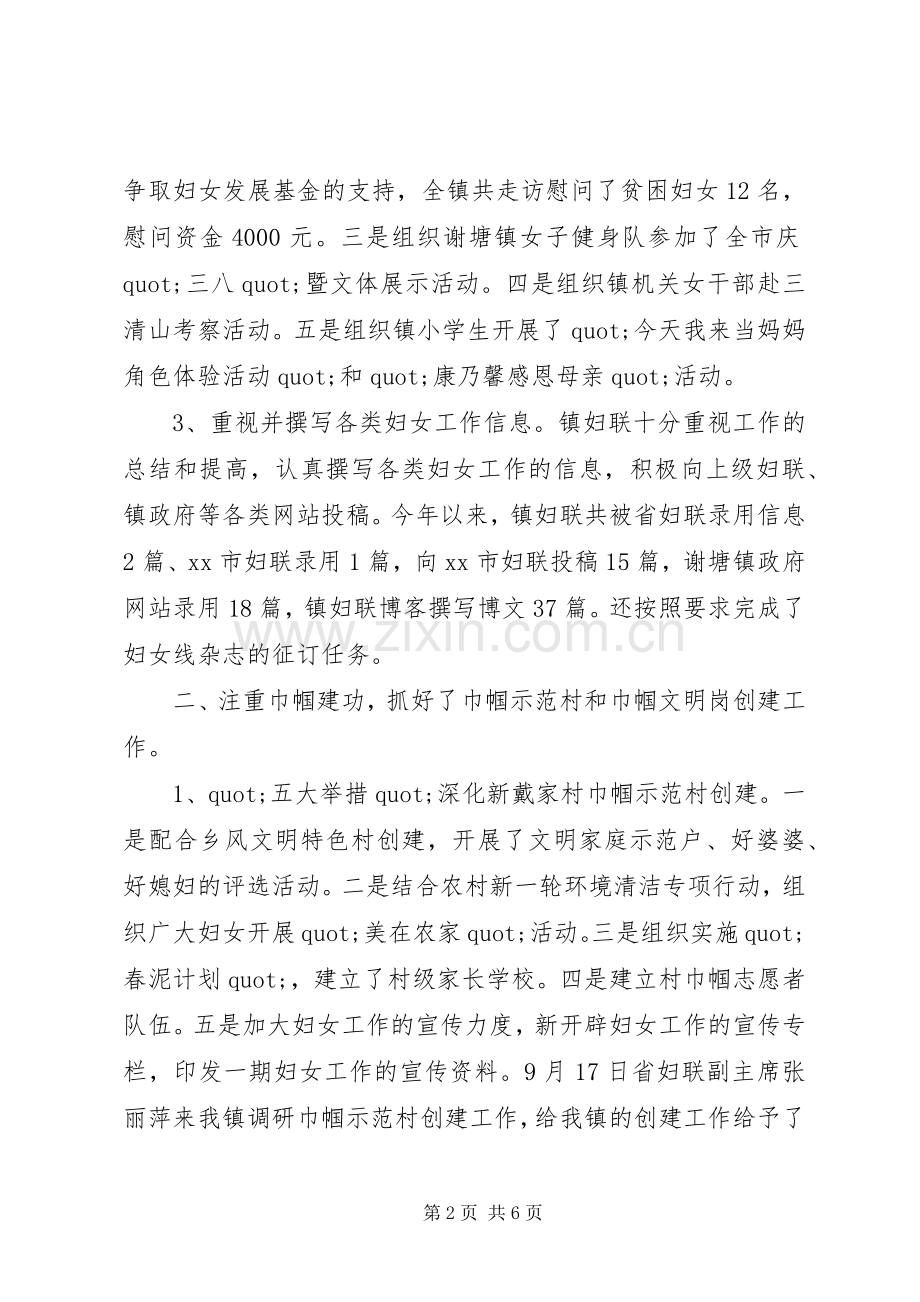 XX年乡镇妇联工作年终总结 .docx_第2页