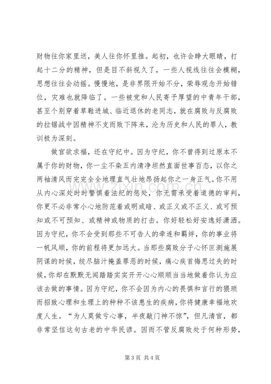 廉政镜鉴丛书读后心得：常怀律己之心.docx_第3页