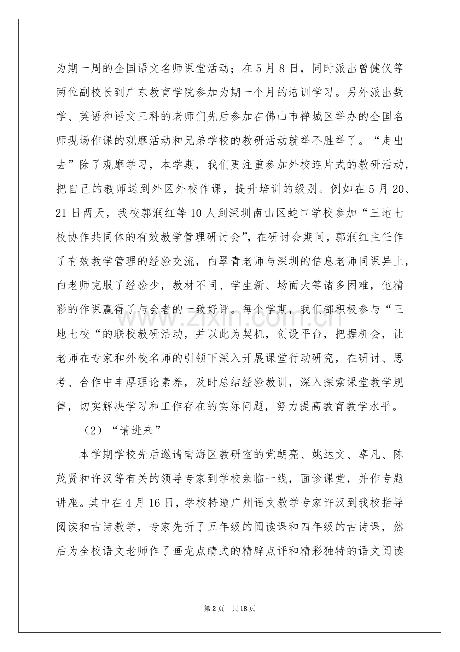 学校的教学工作参考计划四篇.docx_第2页