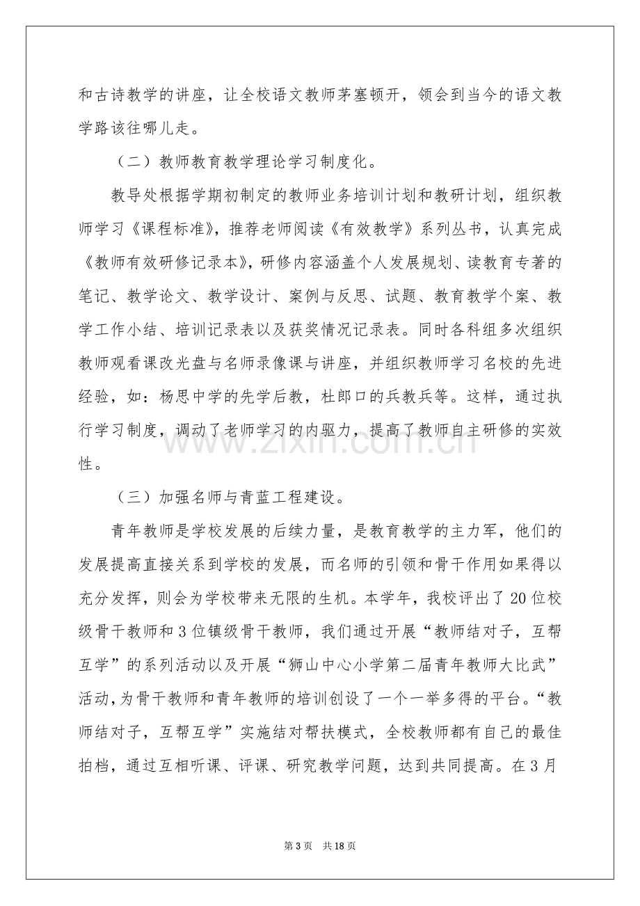 学校的教学工作参考计划四篇.docx_第3页