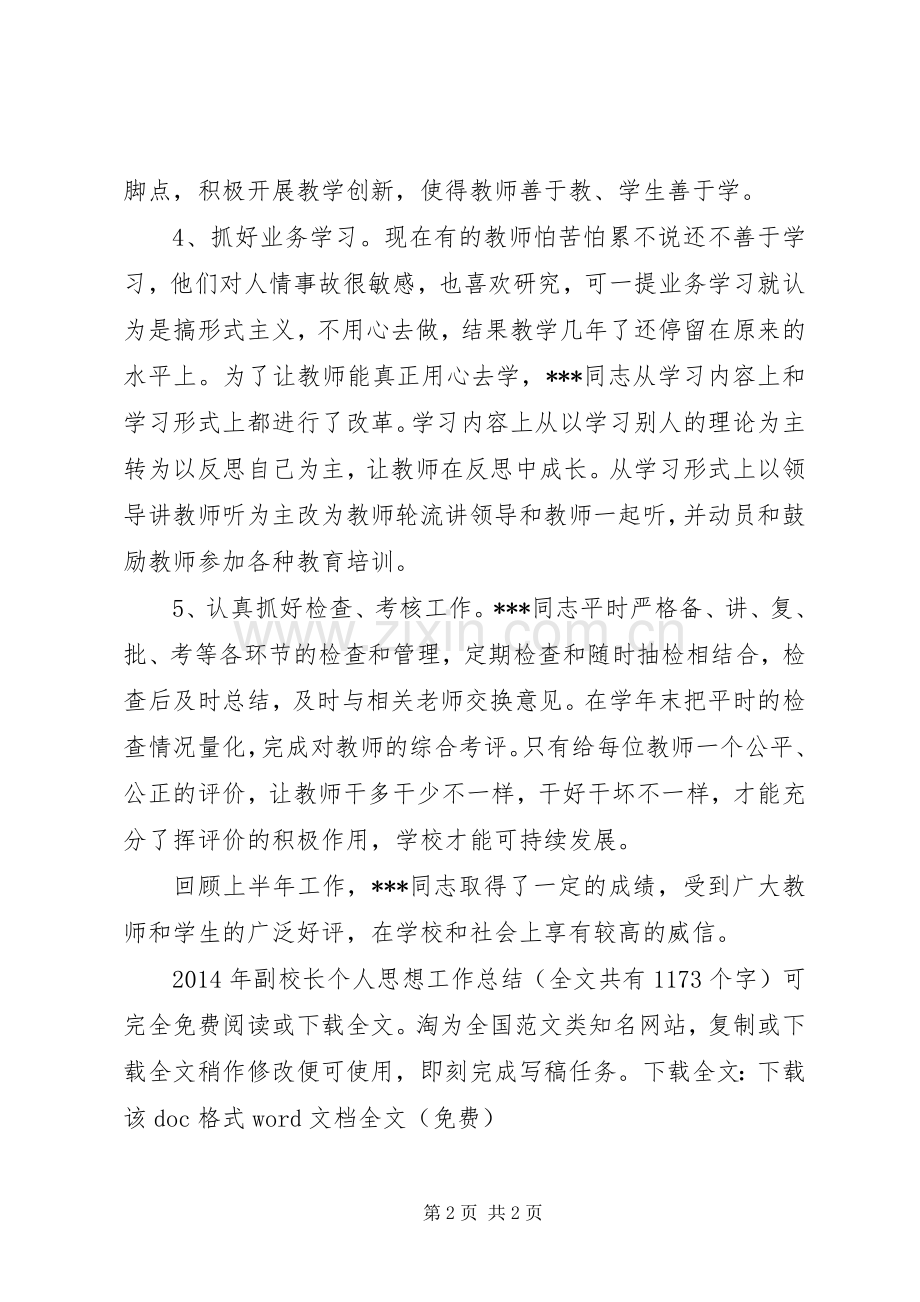 XX年副校长个人思想工作总结 .docx_第2页