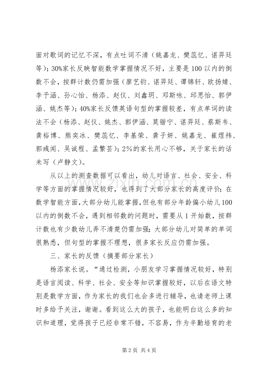 《了不起的我》主题效果评价表总结 .docx_第2页