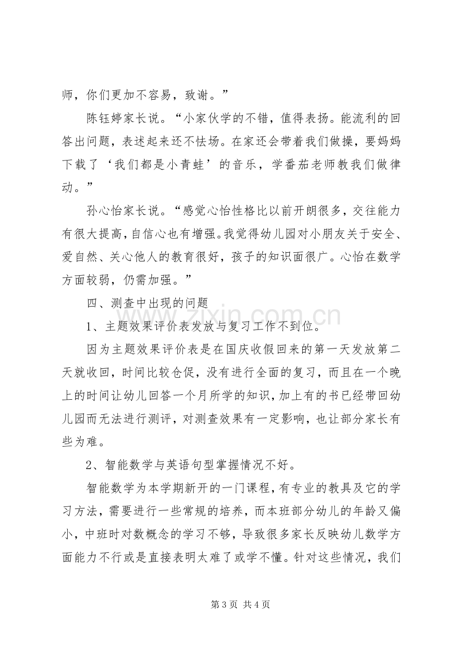 《了不起的我》主题效果评价表总结 .docx_第3页