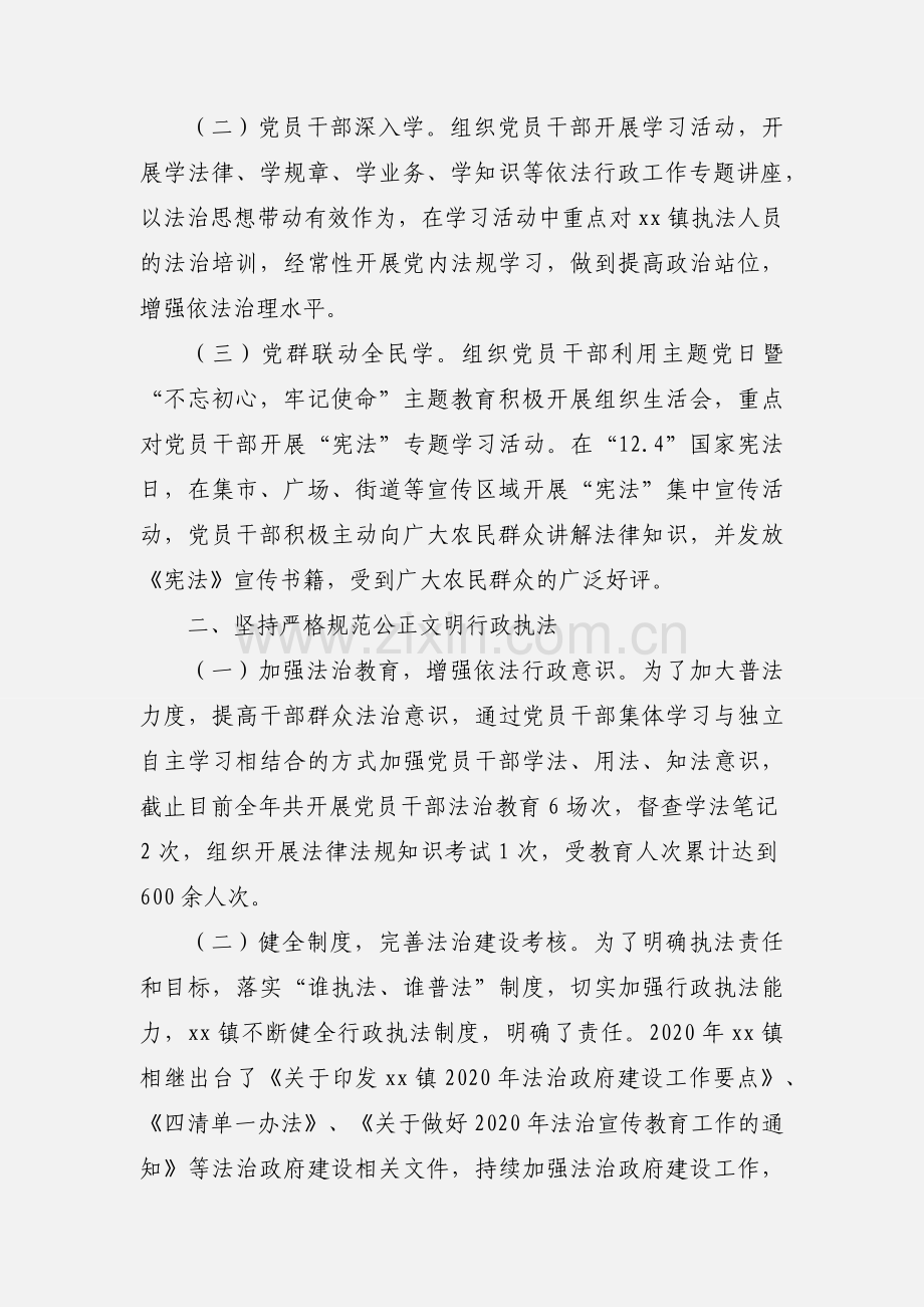 xx镇2020年法治政府建设工作总结汇报.docx_第2页