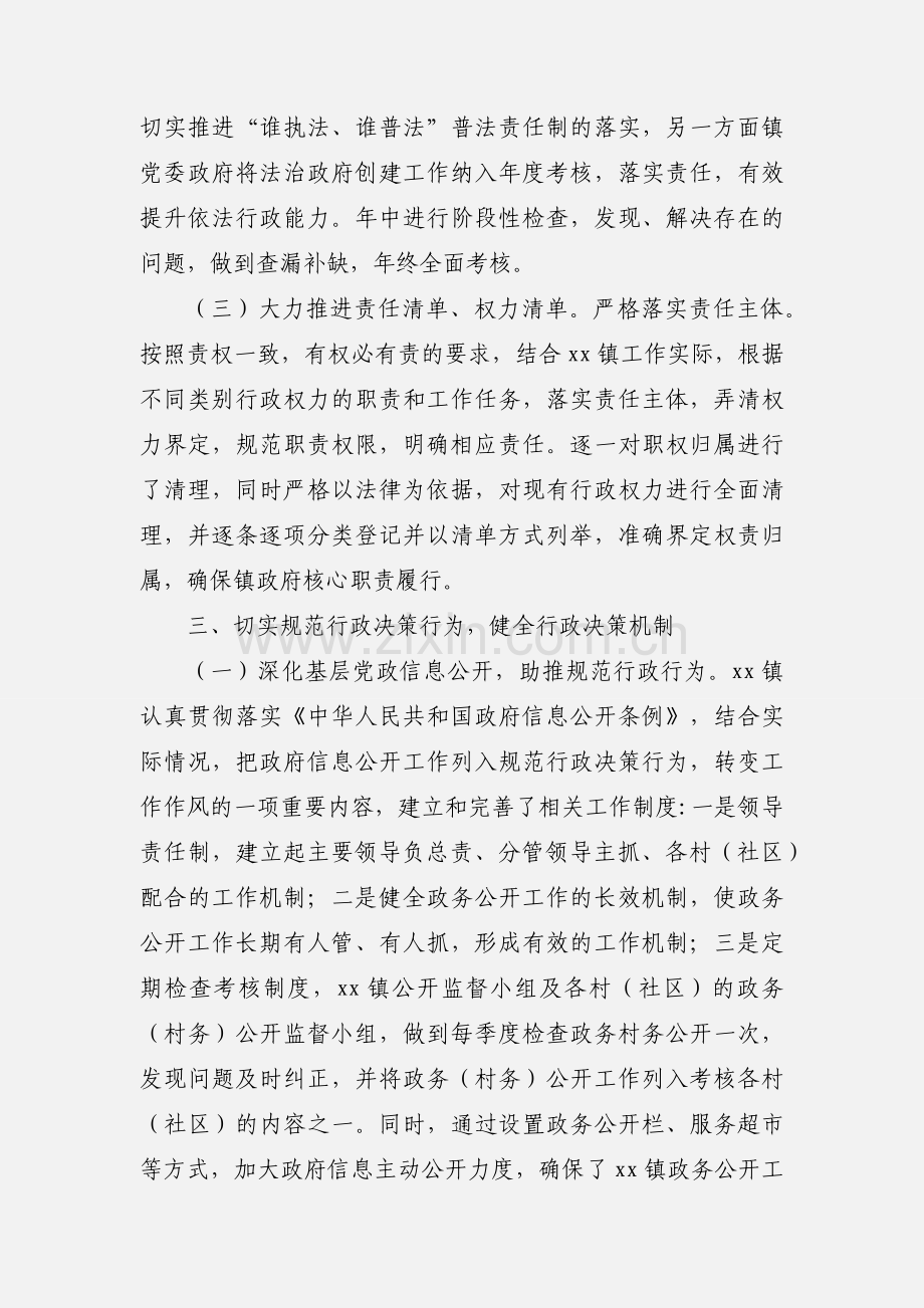 xx镇2020年法治政府建设工作总结汇报.docx_第3页