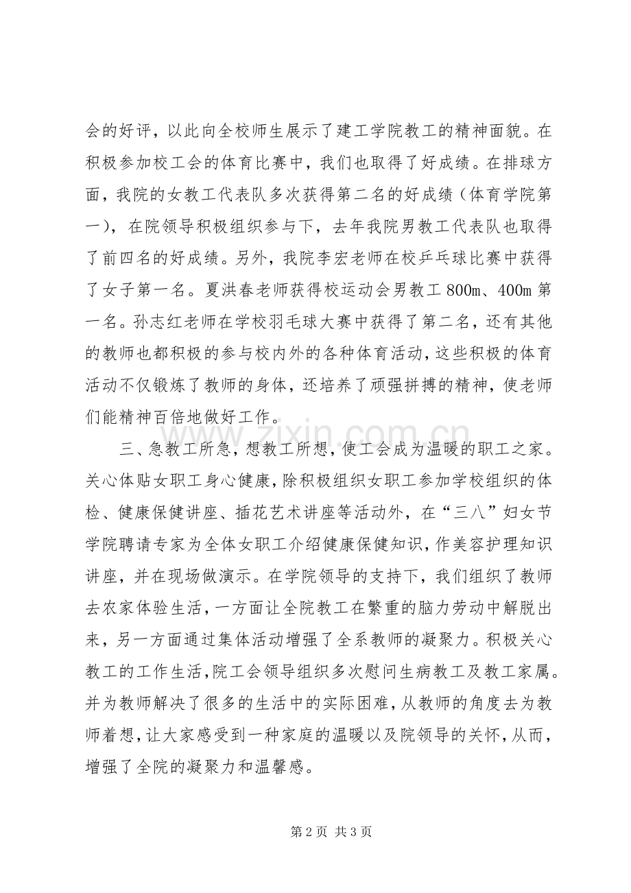 建工学院工会工作总结 .docx_第2页