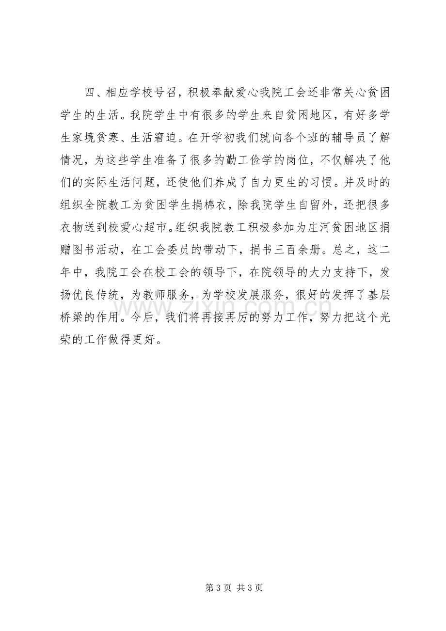 建工学院工会工作总结 .docx_第3页