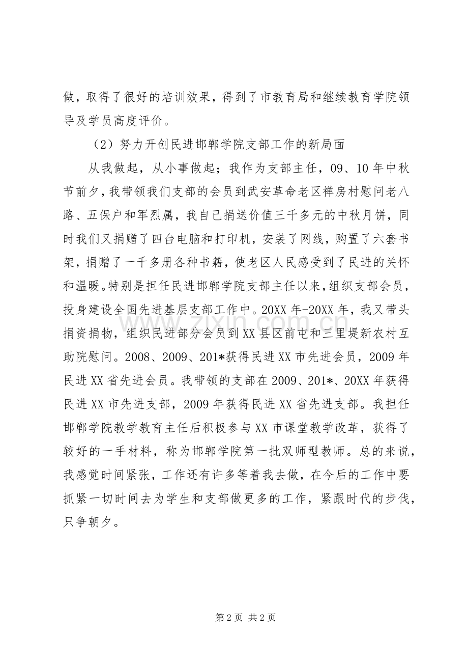 202X年个人思想和工作情况总结.docx_第2页