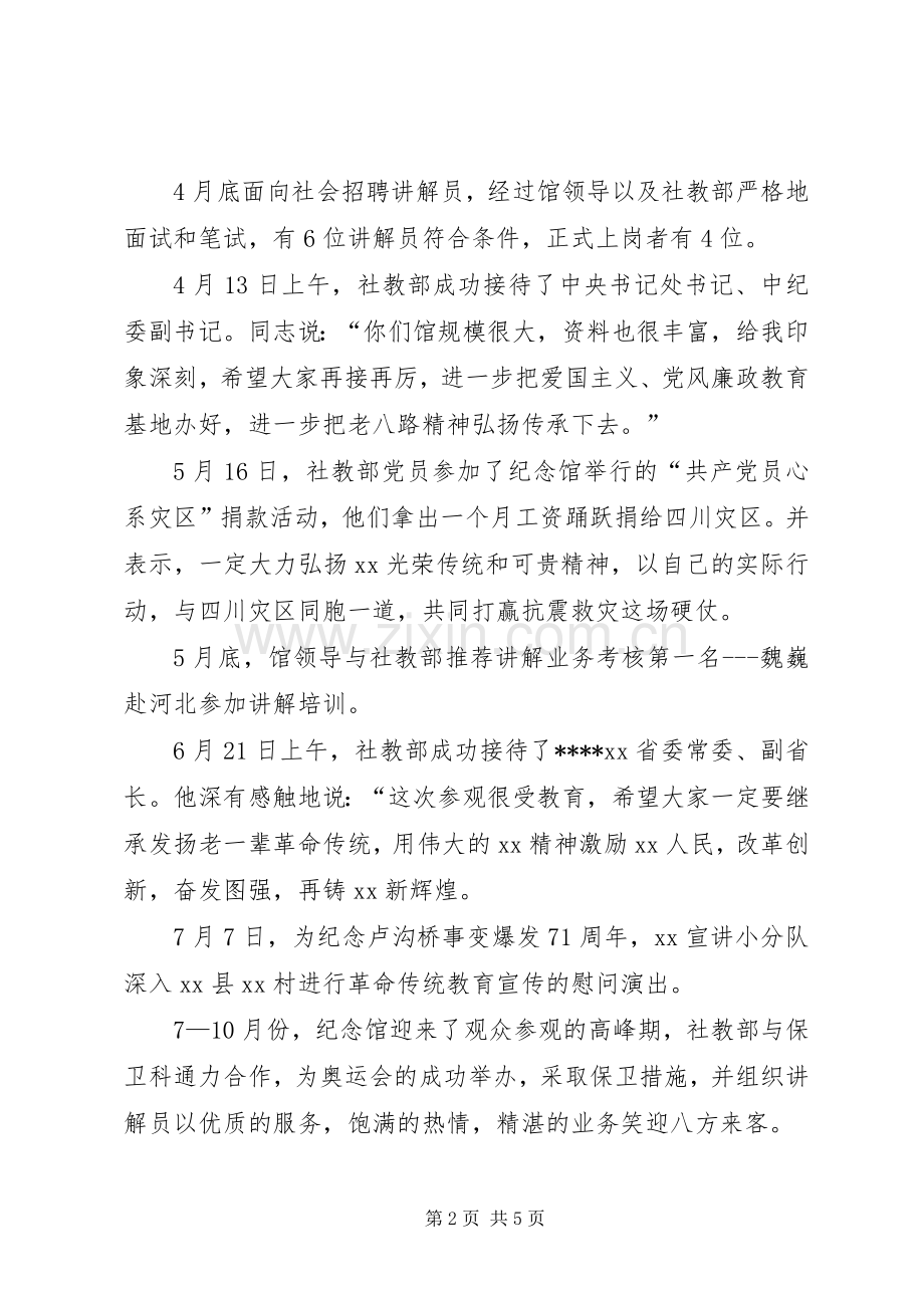 20XX年社教部工作总结范文.docx_第2页