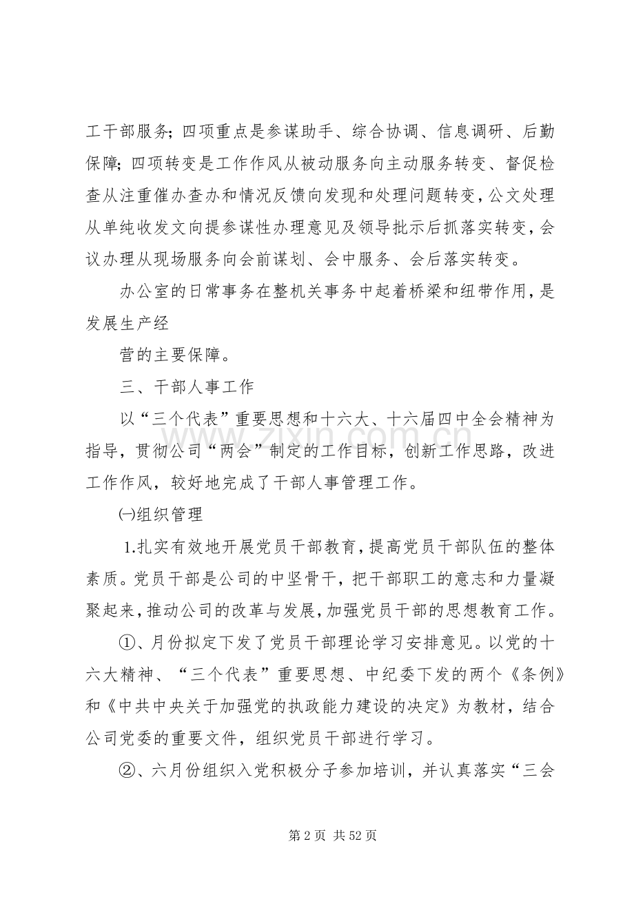 公司综合办公室工作总结 .docx_第2页