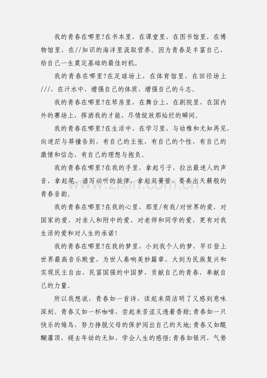 2020青春无悔主题演讲稿范文三篇.docx_第2页