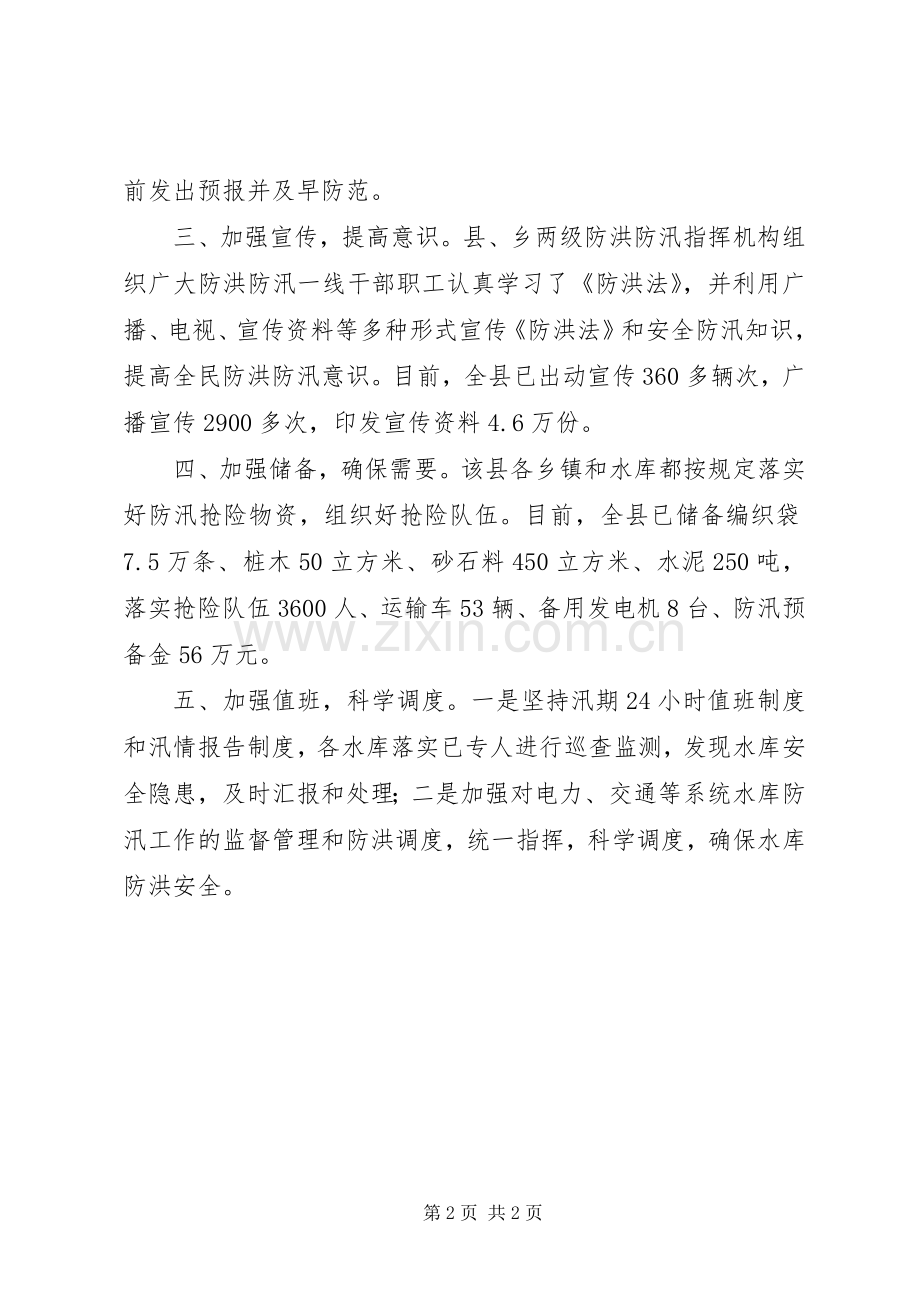 县汛期抗灾救灾工作总结 .docx_第2页