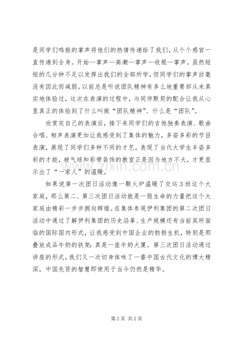 团日活动体会心得.docx_第2页