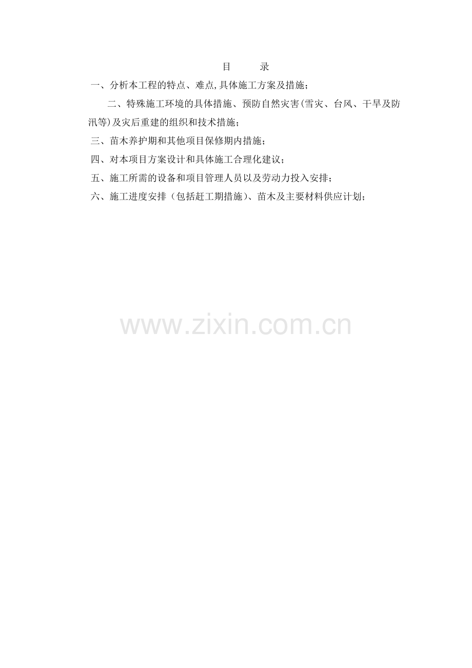 园林施工组织设计概述.docx_第1页