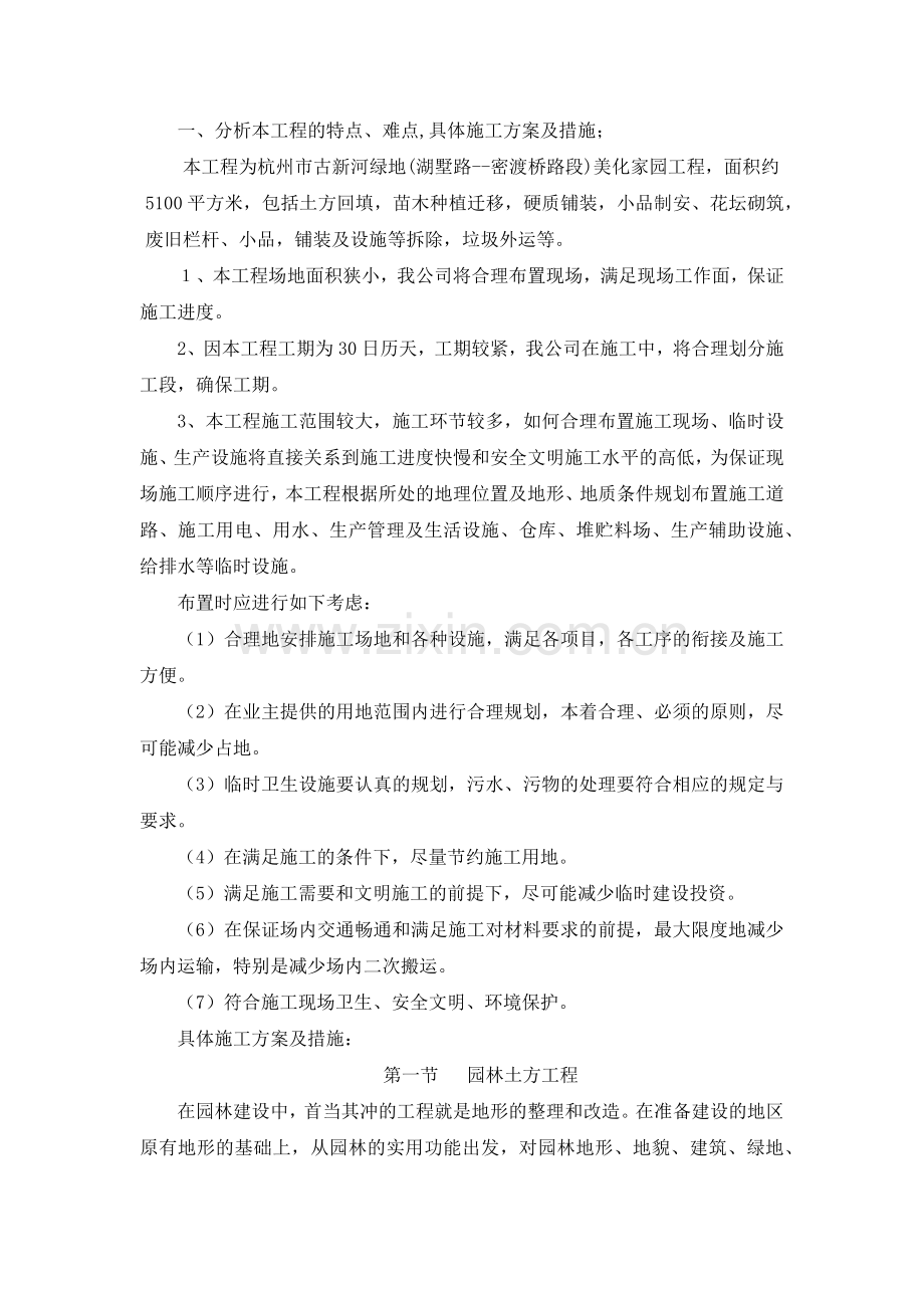 园林施工组织设计概述.docx_第2页