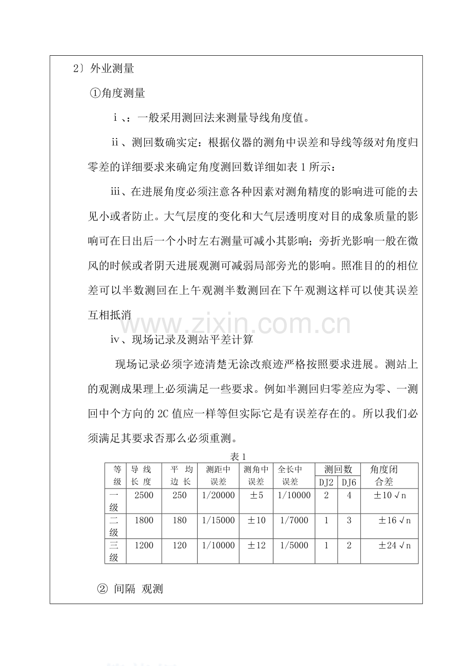 隧道施工控制测量总结.doc_第2页