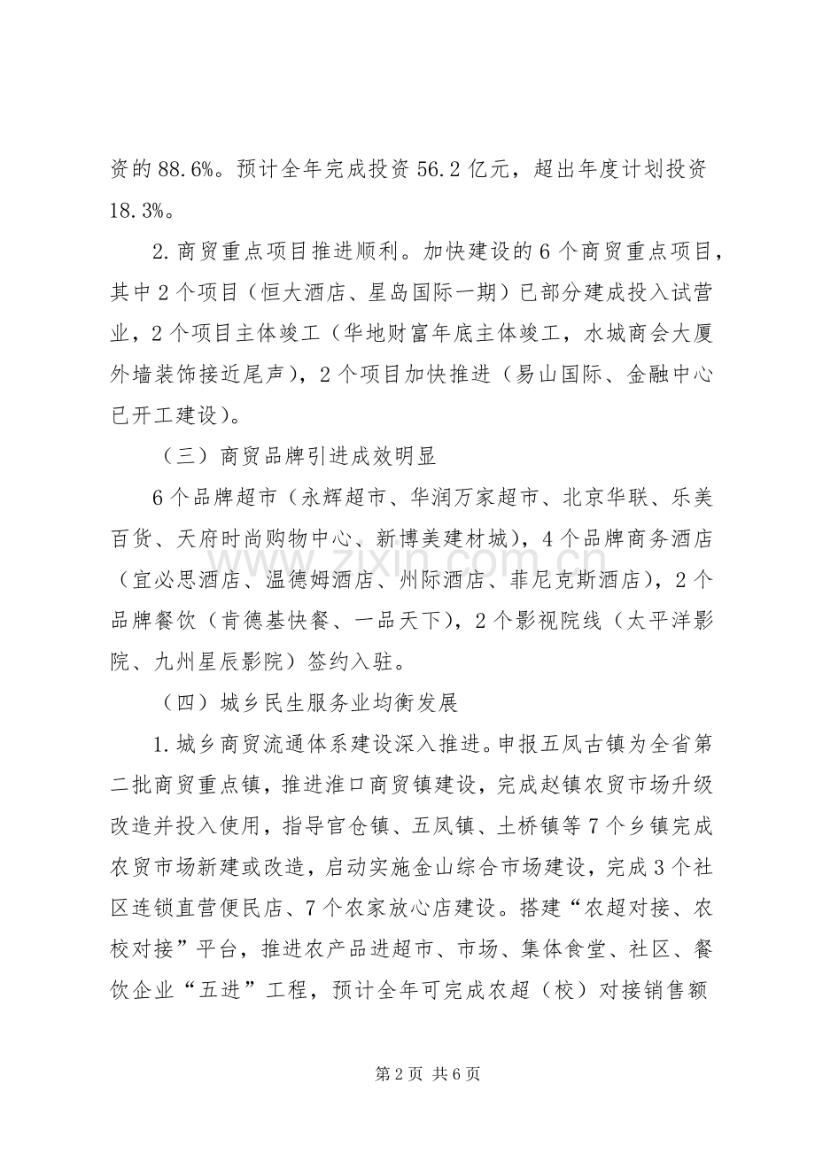 县商务局工作总结报告 .docx_第2页