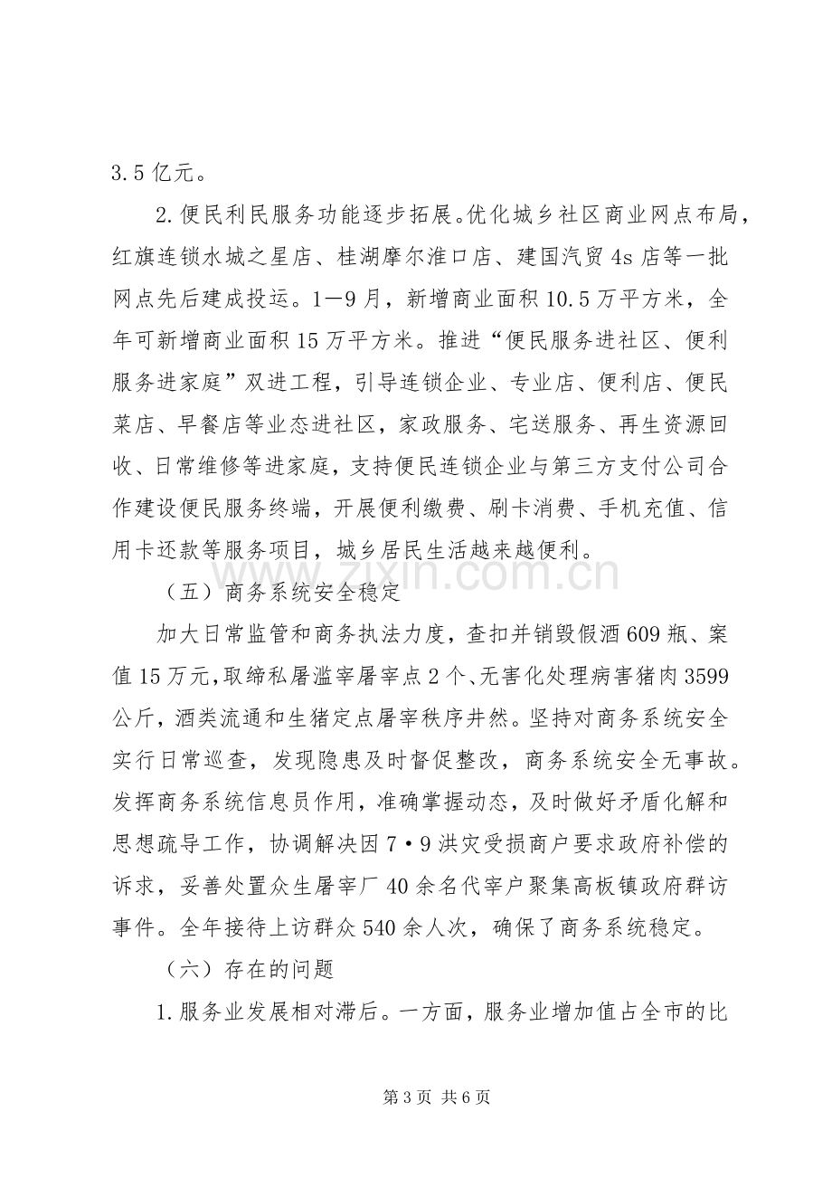 县商务局工作总结报告 .docx_第3页