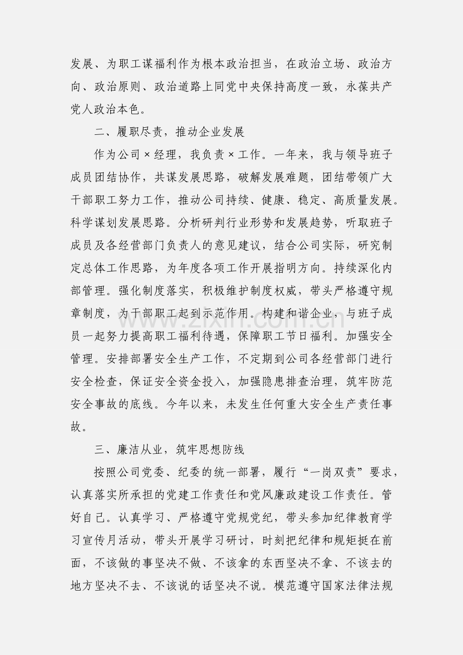 集团公司总经理述职报告.docx_第2页