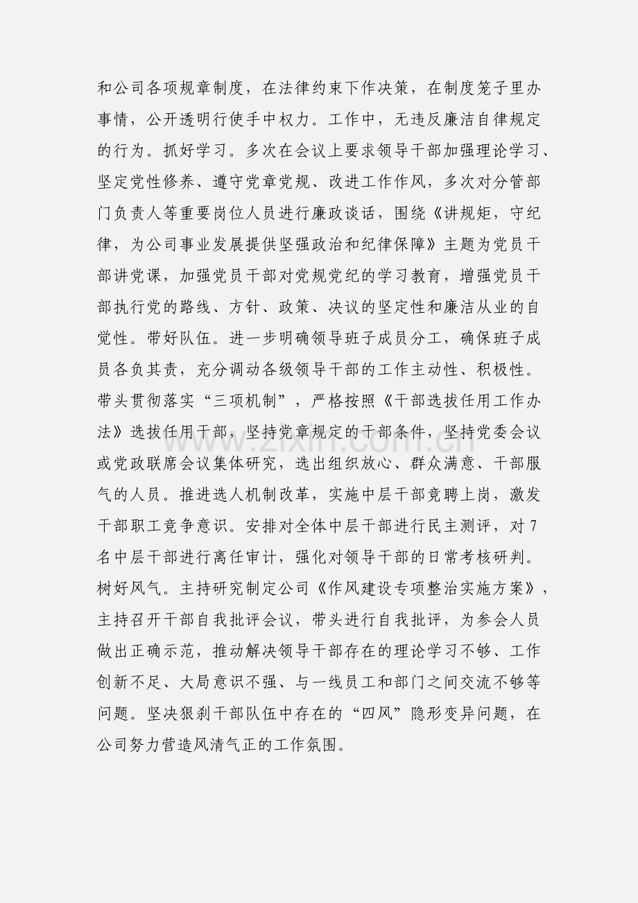 集团公司总经理述职报告.docx_第3页