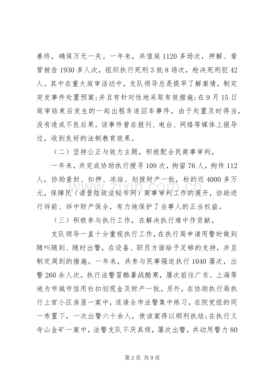 司法警察2XX年终总结.docx_第2页