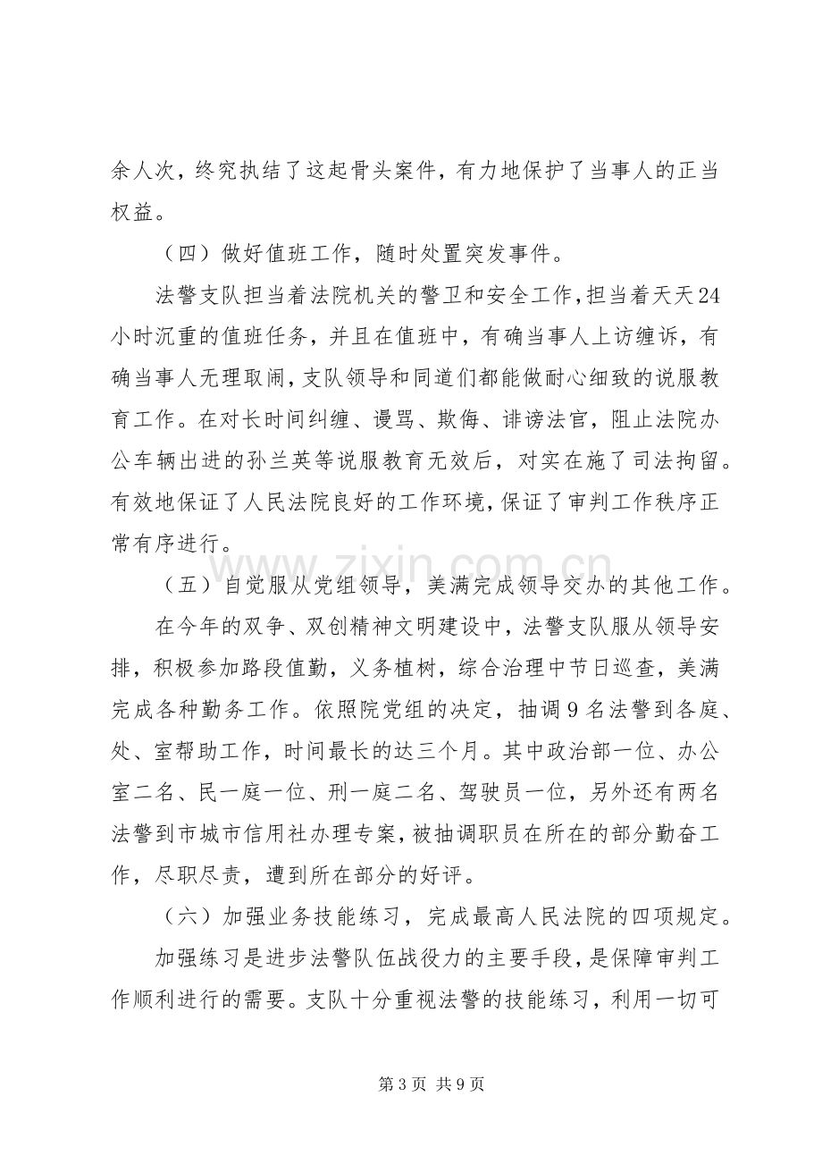 司法警察2XX年终总结.docx_第3页