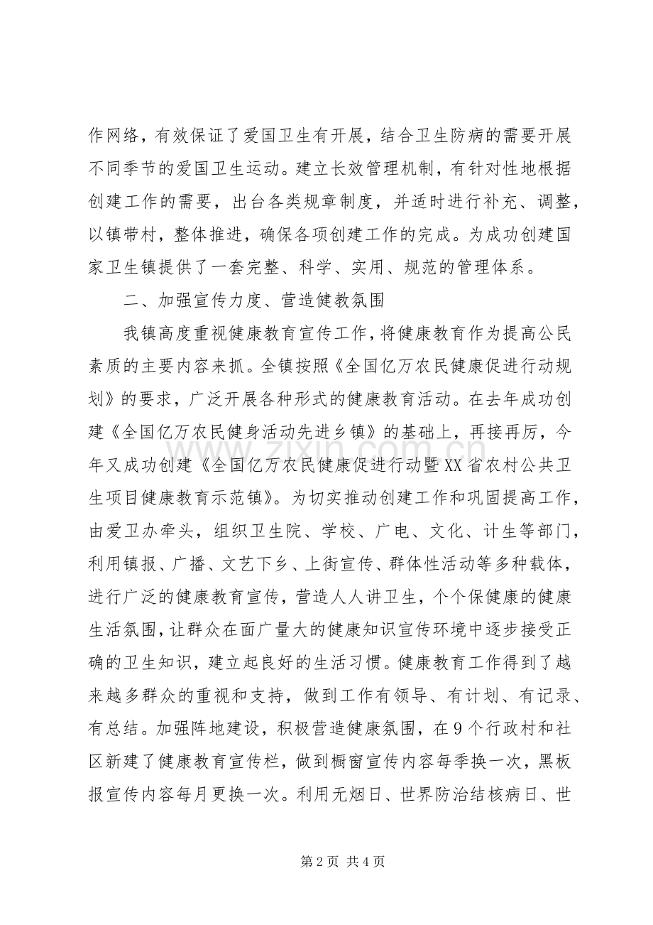 乡镇爱国卫生工作总结 .docx_第2页