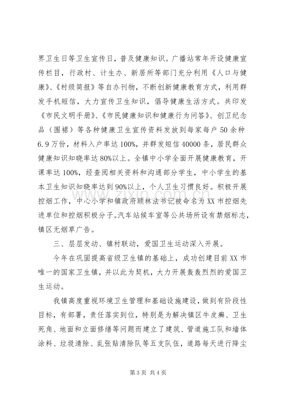 乡镇爱国卫生工作总结 .docx_第3页