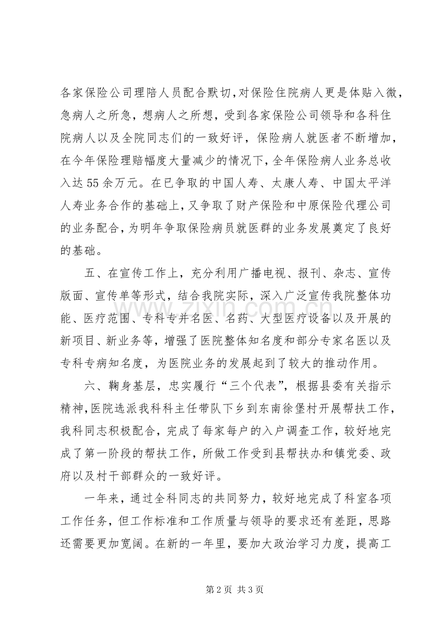 医务科科长XX年工作总结范文 .docx_第2页